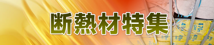 特集メインビジュアル