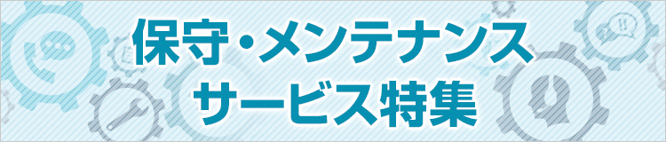 特集メインビジュアル