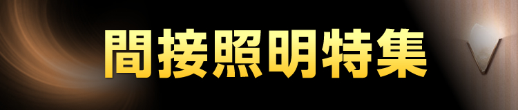 特集メインビジュアル