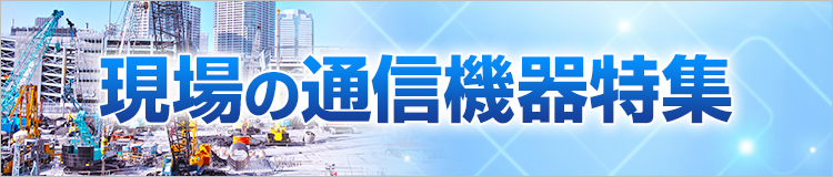 特集メインビジュアル