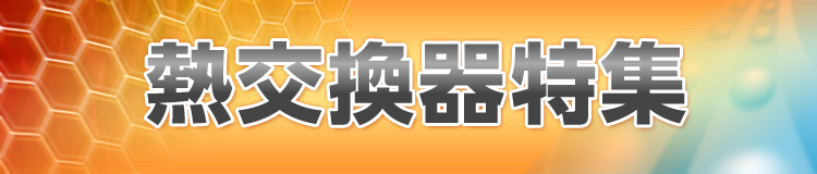 特集メインビジュアル
