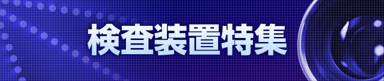 特集メインビジュアル