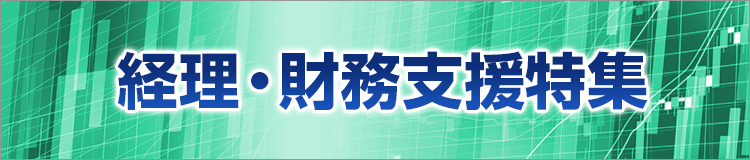 特集メインビジュアル