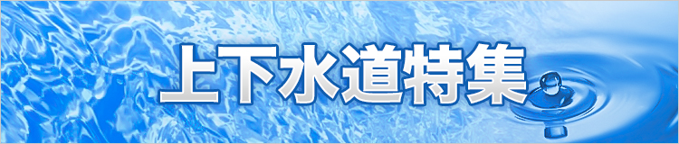 特集メインビジュアル