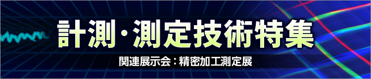 特集メインビジュアル