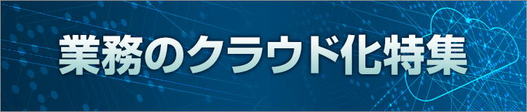 特集メインビジュアル