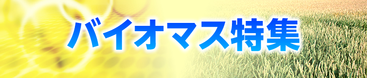 特集メインビジュアル