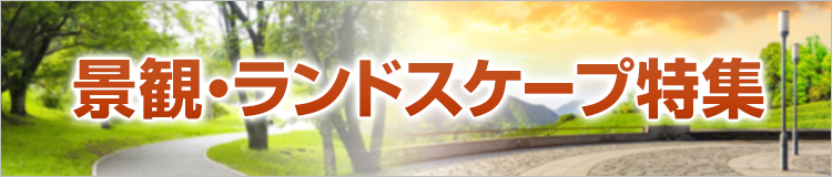 特集メインビジュアル