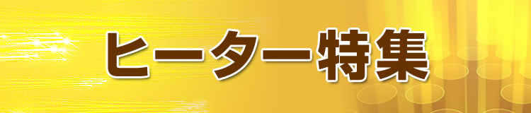 特集メインビジュアル
