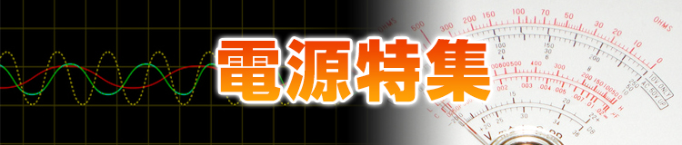 特集メインビジュアル