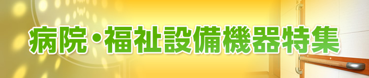 特集メインビジュアル