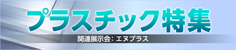 特集メインビジュアル