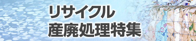 特集メインビジュアル