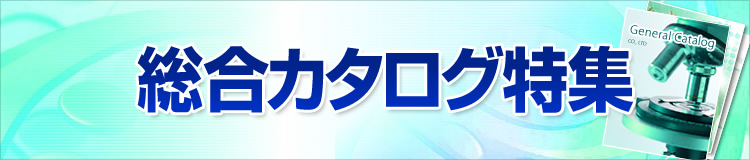 特集メインビジュアル