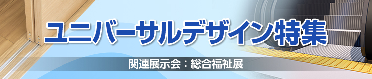 特集メインビジュアル