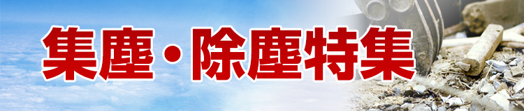 特集メインビジュアル