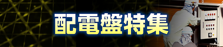 特集メインビジュアル