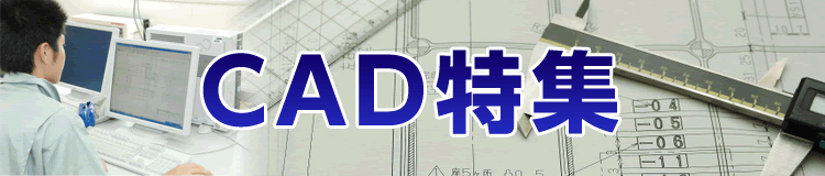 特集メインビジュアル
