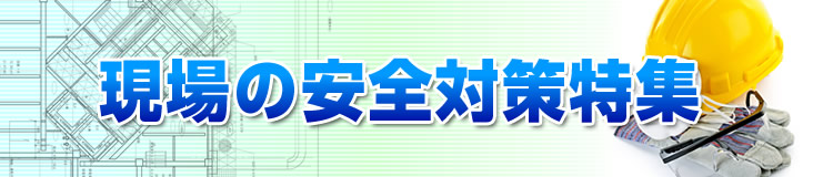 特集メインビジュアル