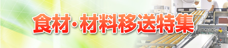特集メインビジュアル