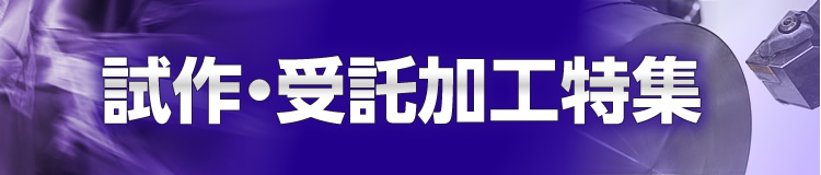 特集メインビジュアル