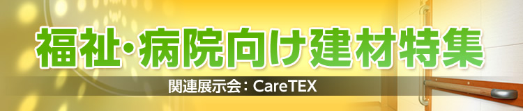 特集メインビジュアル