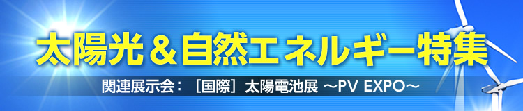 特集メインビジュアル