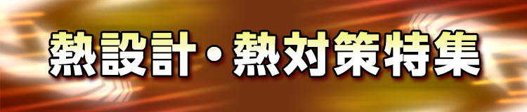 特集メインビジュアル