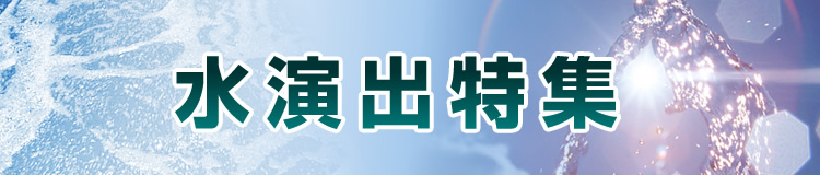 特集メインビジュアル