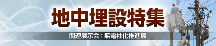 特集メインビジュアル