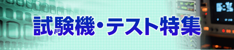 特集メインビジュアル