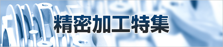 特集メインビジュアル