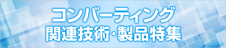 特集メインビジュアル