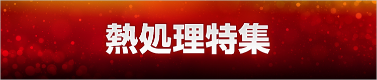 特集メインビジュアル