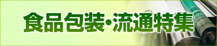 特集メインビジュアル
