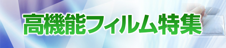 特集メインビジュアル