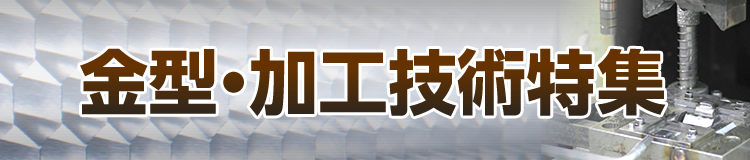 特集メインビジュアル