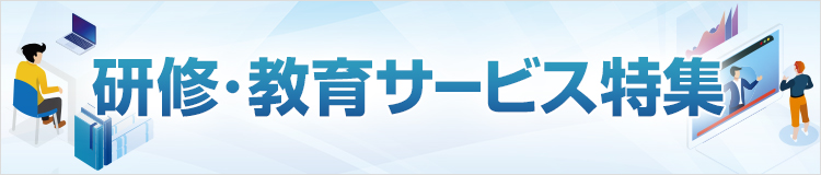 特集メインビジュアル