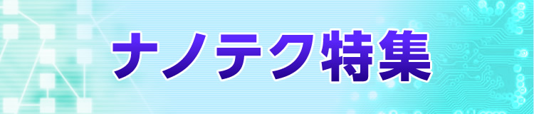 特集メインビジュアル