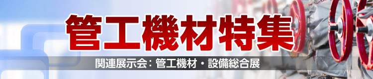 特集メインビジュアル