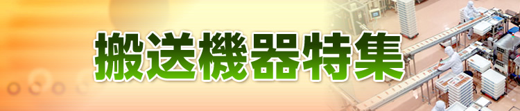 特集メインビジュアル