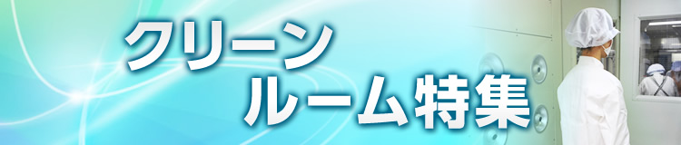 特集メインビジュアル
