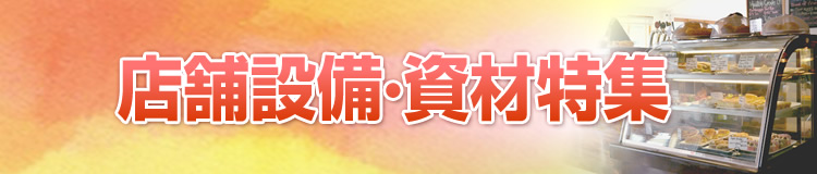 特集メインビジュアル
