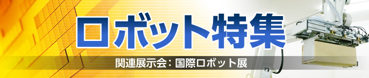 特集メインビジュアル