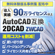 ａｕｔｏｃａｄ互換 ほぼ同じ操作性の低価格ｃａｄ ライセンスの共有も可能 注目製品 イプロス都市まちづくり
