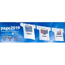 印刷メディアビジネスの総合イベント Page2019 出展のお知らせ コムネット株式会社 Powered By イプロス