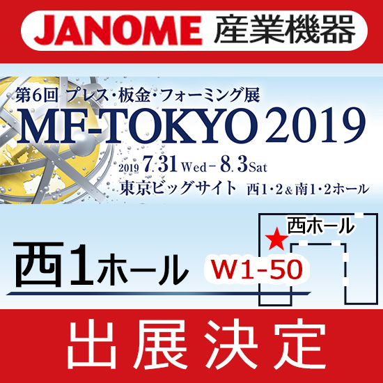 Mf Tokyo 2019 への出展決定 株式会社ジャノメ Powered By イプロス