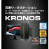 KRONOSワークステーション KRONOSワークステーション