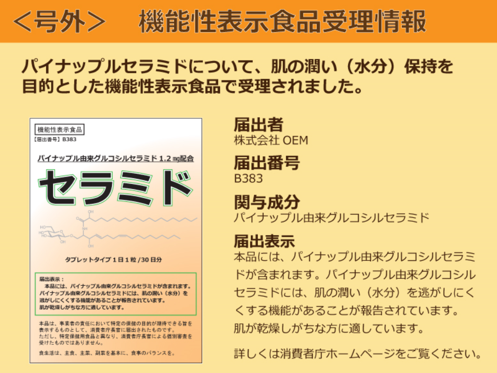 グルコヴァンスのリーフレット