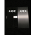 防眩性比較写真 防眩性比較写真